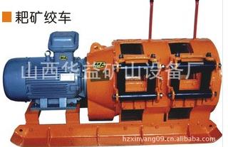 “獨(dú)占獒頭”【2JPB-7.5KW耙礦絞車(chē)(電耙)】功能不能相媲美??！